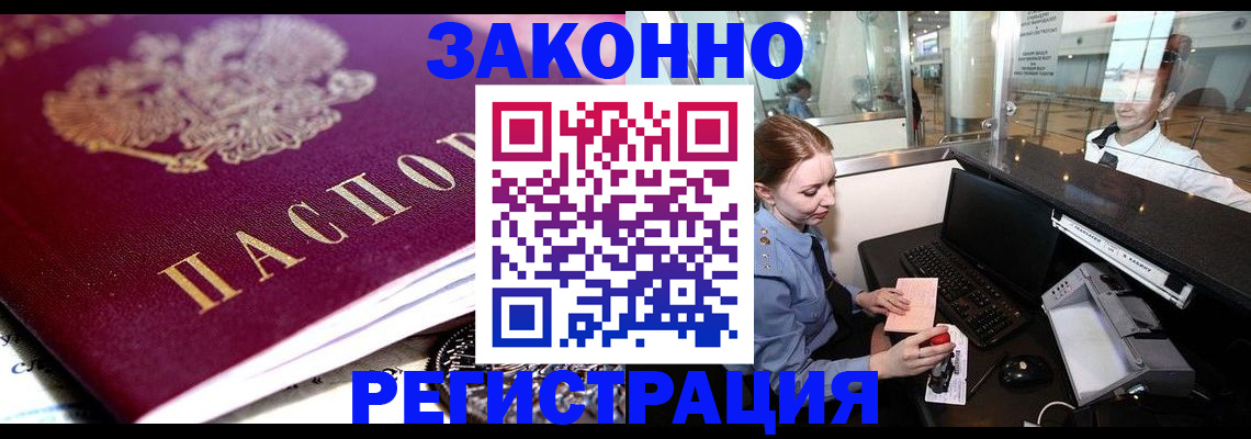 временная регистрация недорого в Сосенском